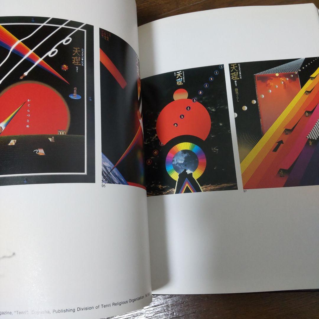 激レア　入手困難　永井一正の世界　グラフィックデザイン