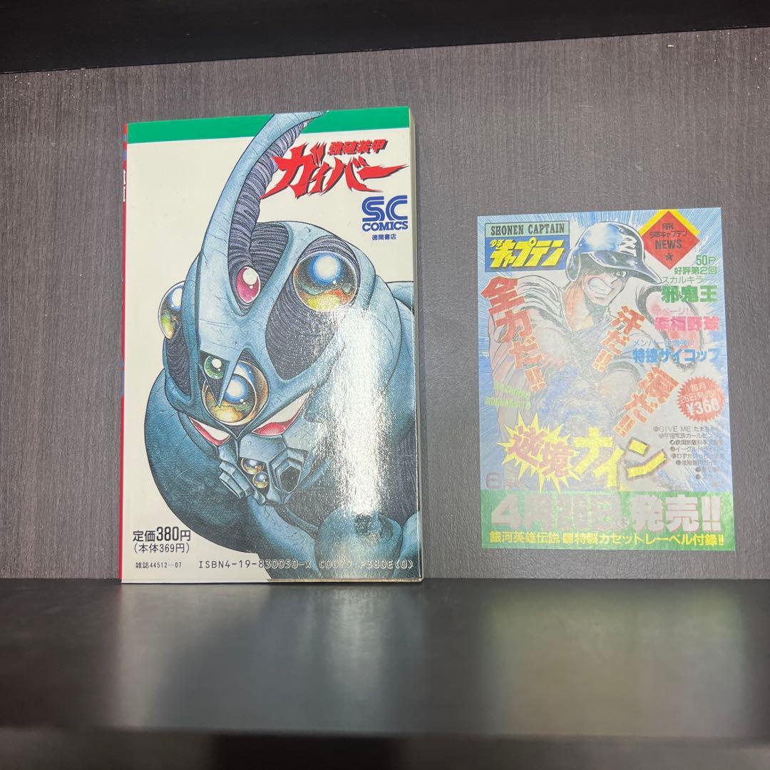 希少　初版　美品　強殖装甲ガイバー 1～11巻