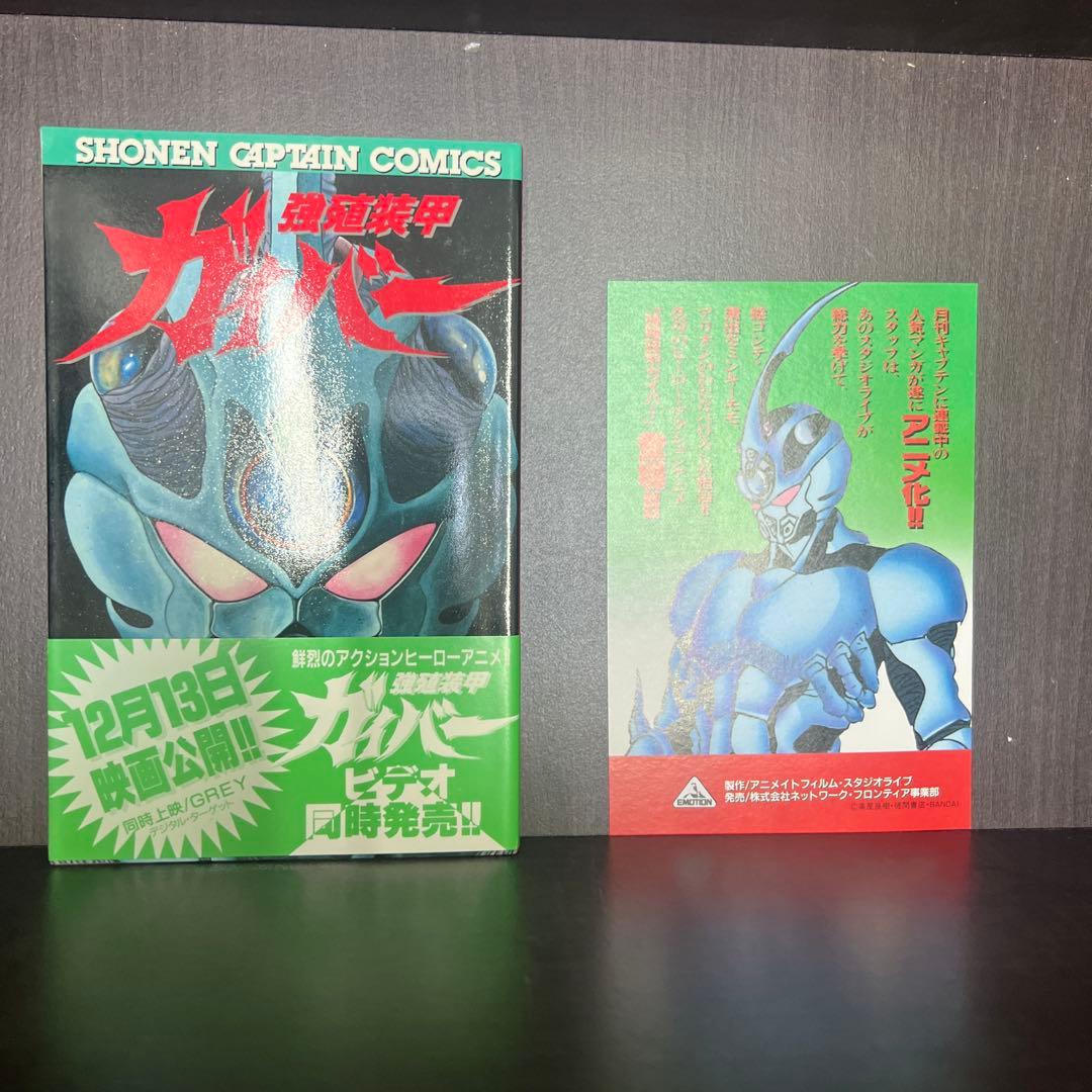 希少　初版　美品　強殖装甲ガイバー 1～11巻