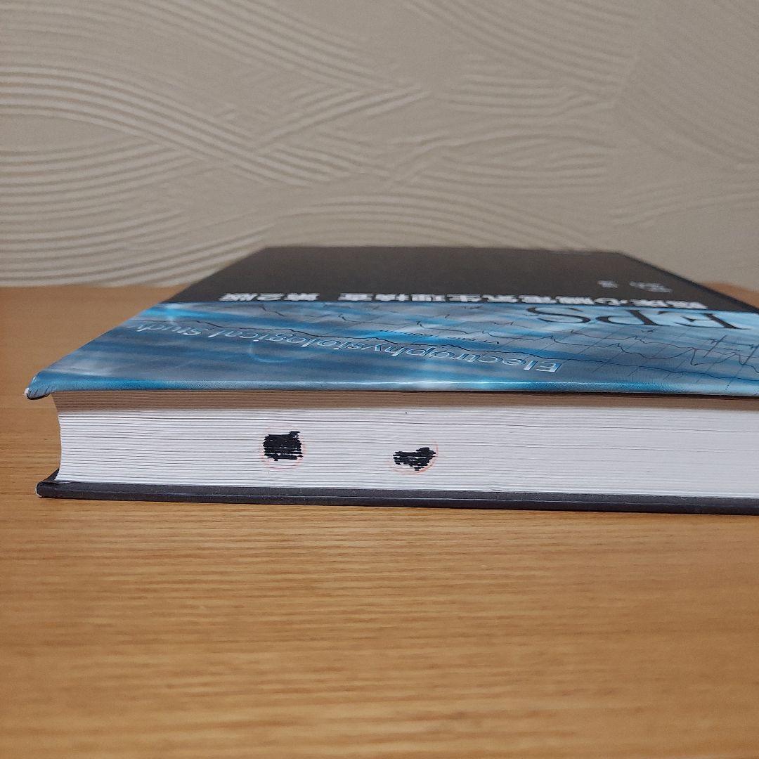 EPS : 臨床心臓電気生理検査　第2版