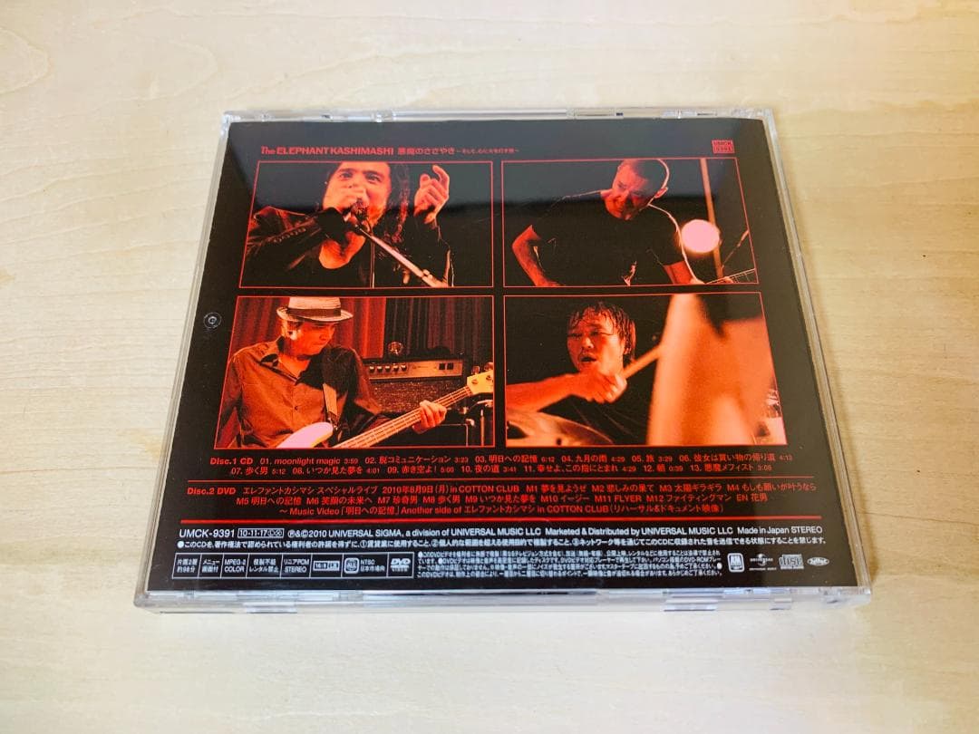 エレファントカシマシ 悪魔のささやき 初回限定盤A CD+DVD