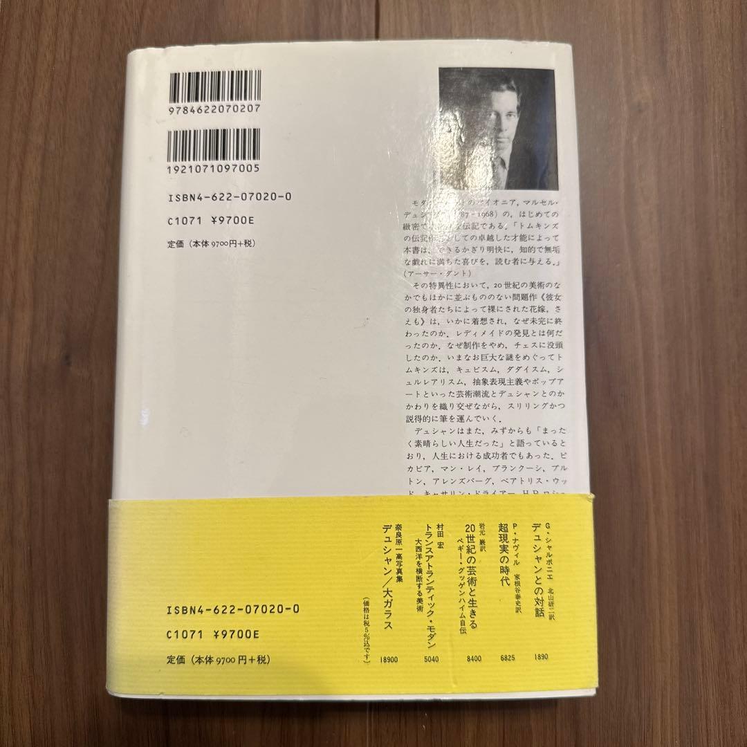 DUCHAMP マルセル・デュシャン