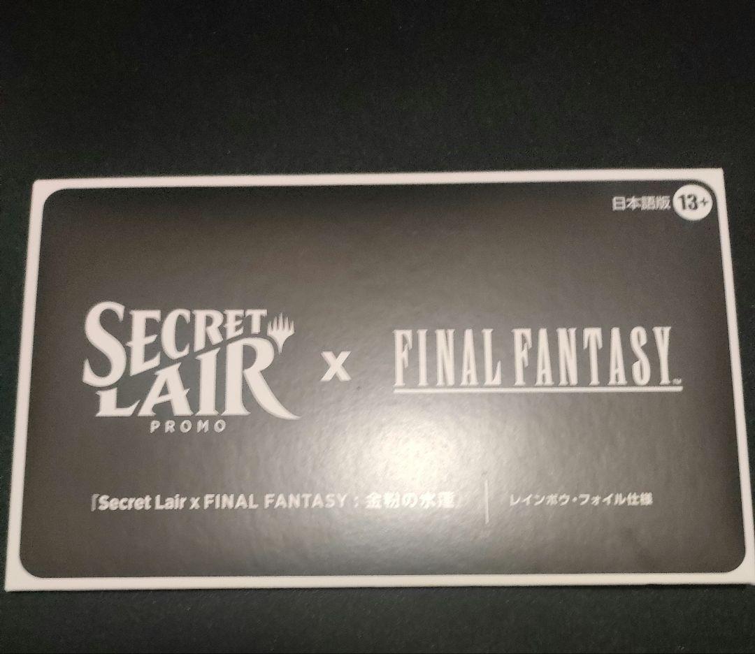 Secret Lair x Final Fantasy 【日本語版】