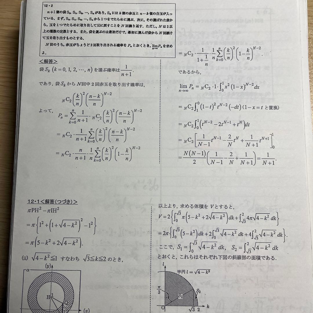 河合塾 大学受験科 基礎シリーズ数学①T~④T理系数学演習T 数学基本事項集