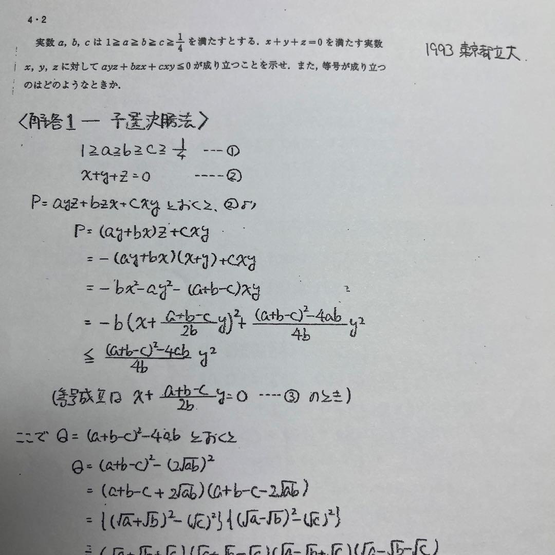 河合塾 大学受験科 基礎シリーズ数学①T~④T理系数学演習T 数学基本事項集