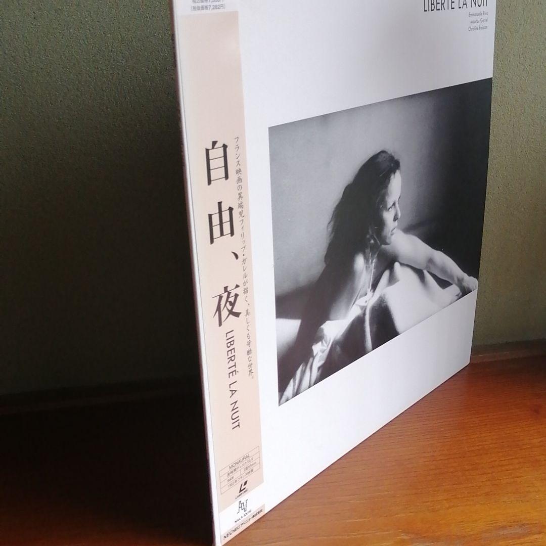 『自由、夜　LD（レーザーディスク）』