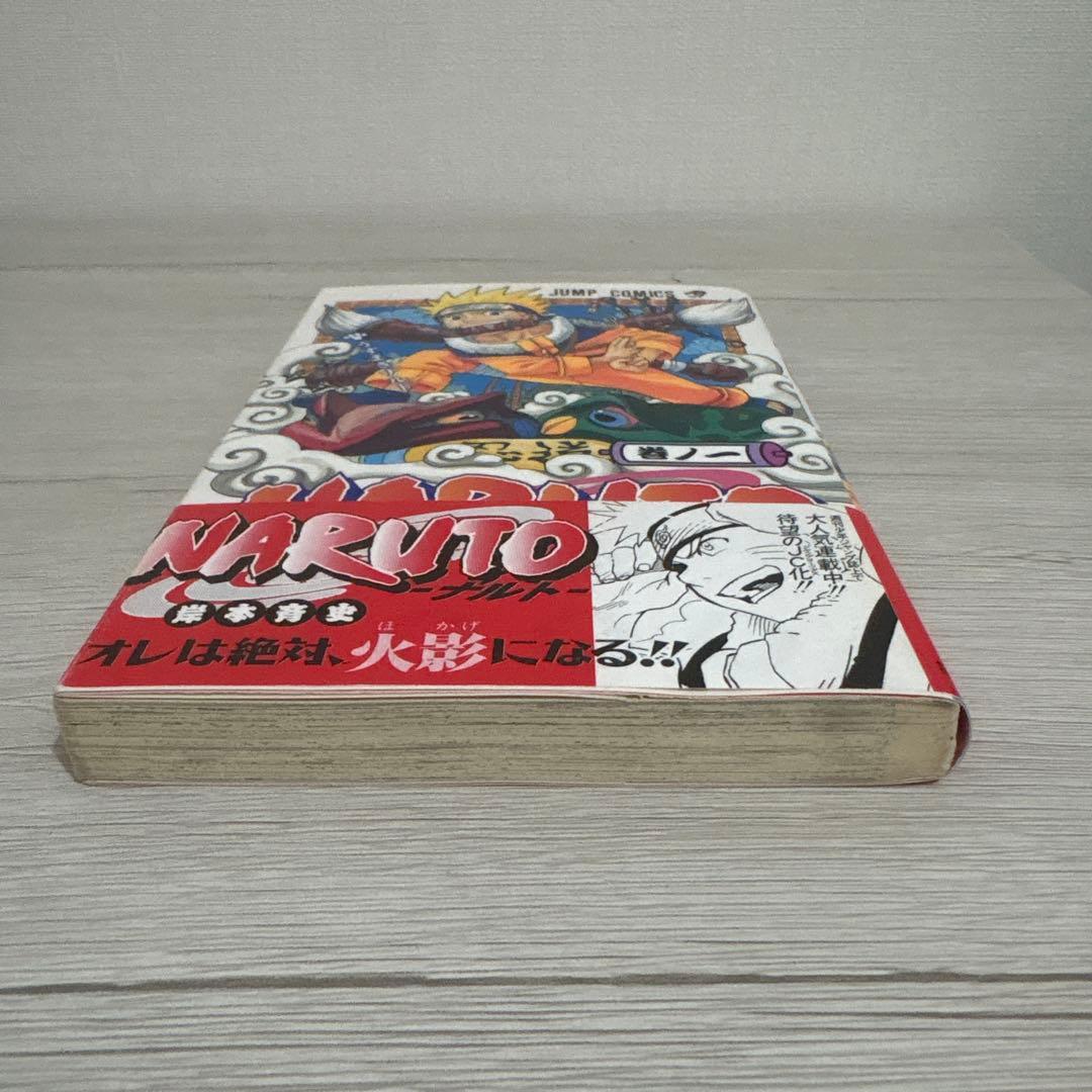 NARUTO ナルト 1巻 初版 帯付き 岸本斉史