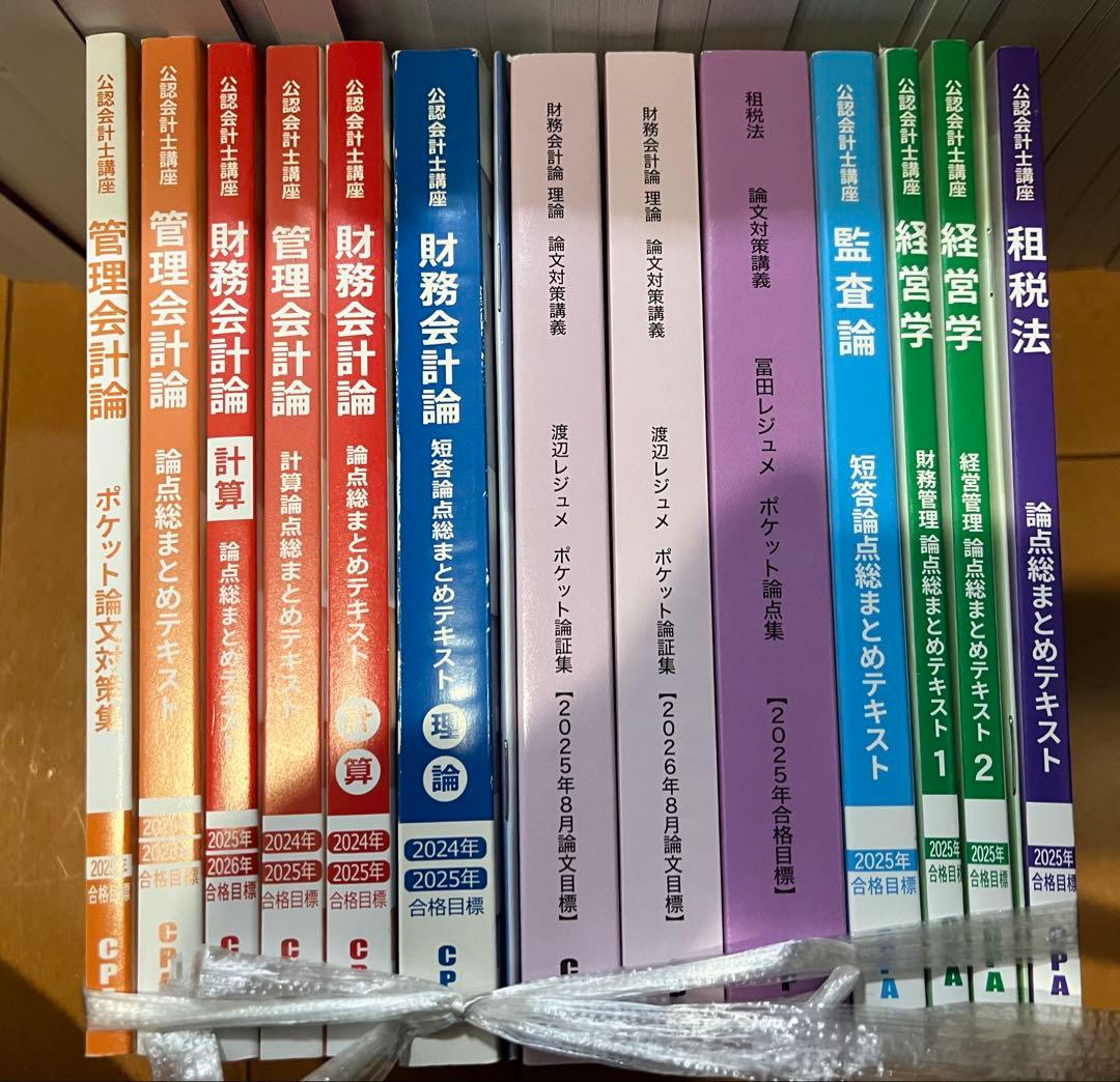 【美品】CPA会計学院　公認会計士試験 2025、2026テキスト&問題集セット