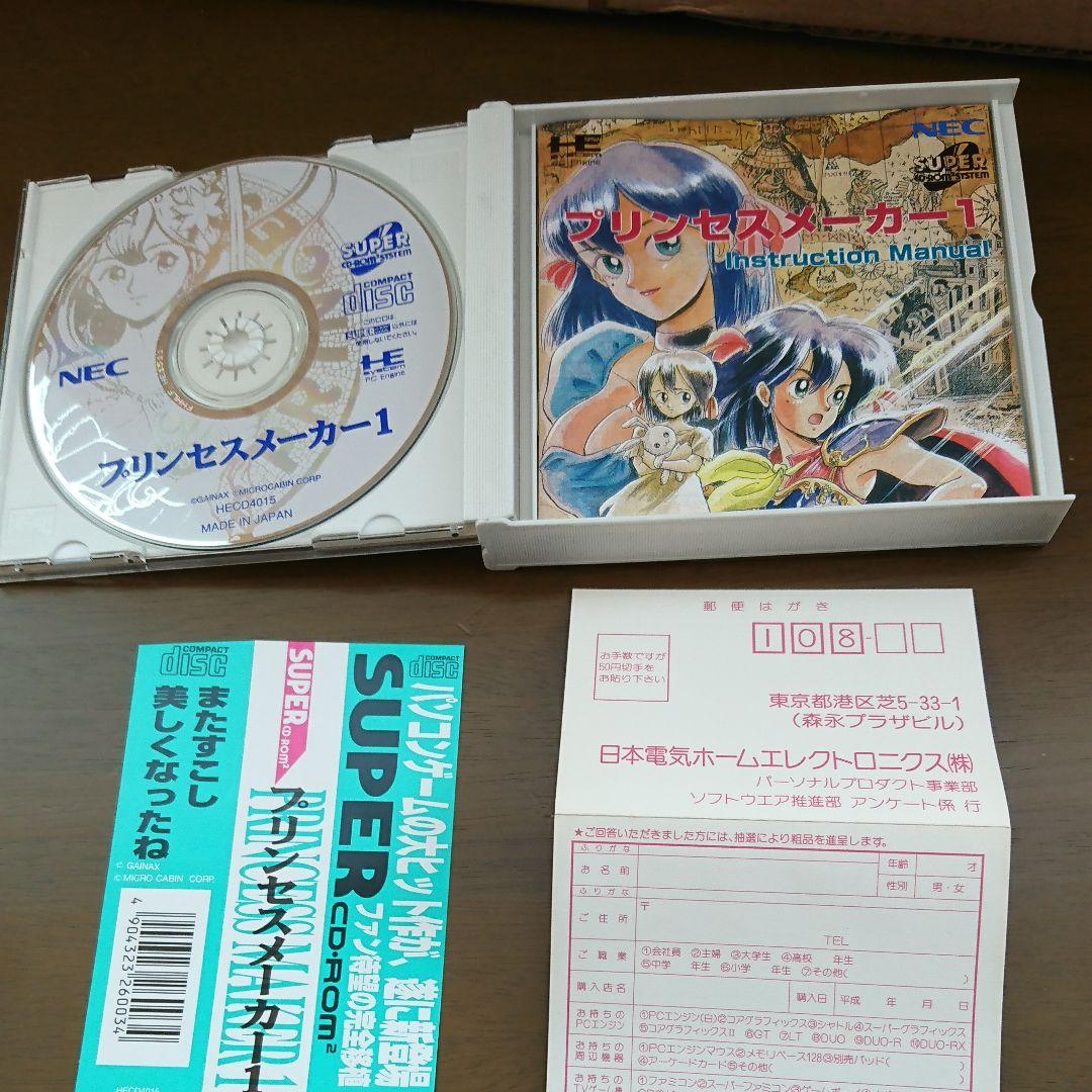 プリンセスメーカー1（PCエンジン）