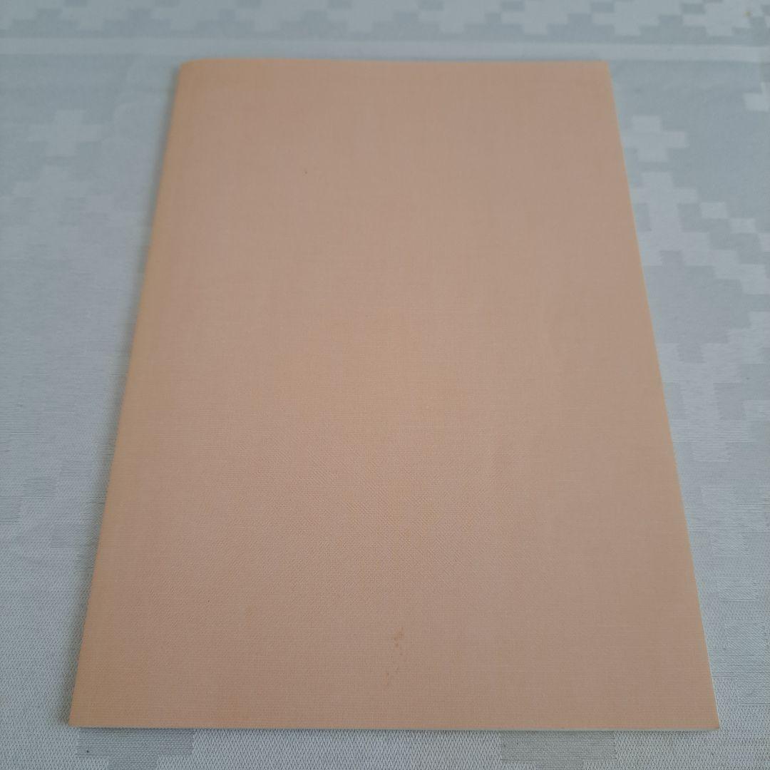 崇教真光　み役者の手引き　別冊