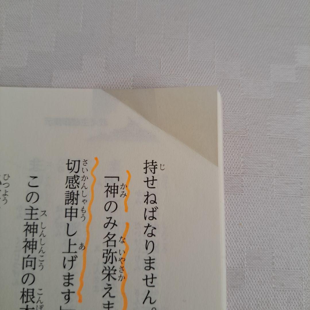 崇教真光　み役者の手引き　別冊