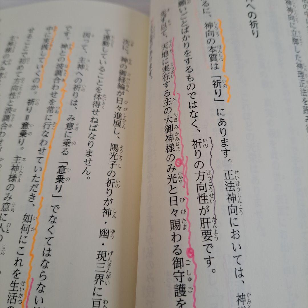 崇教真光　み役者の手引き　別冊