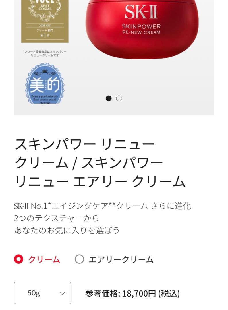 SK-II 新SKINPOWER リニュークリーム