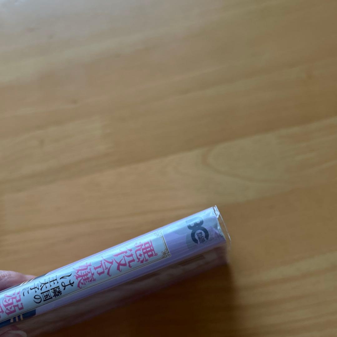 新刊 悪役令嬢は隣国の王太子に溺愛される 1〜17巻 特典付き