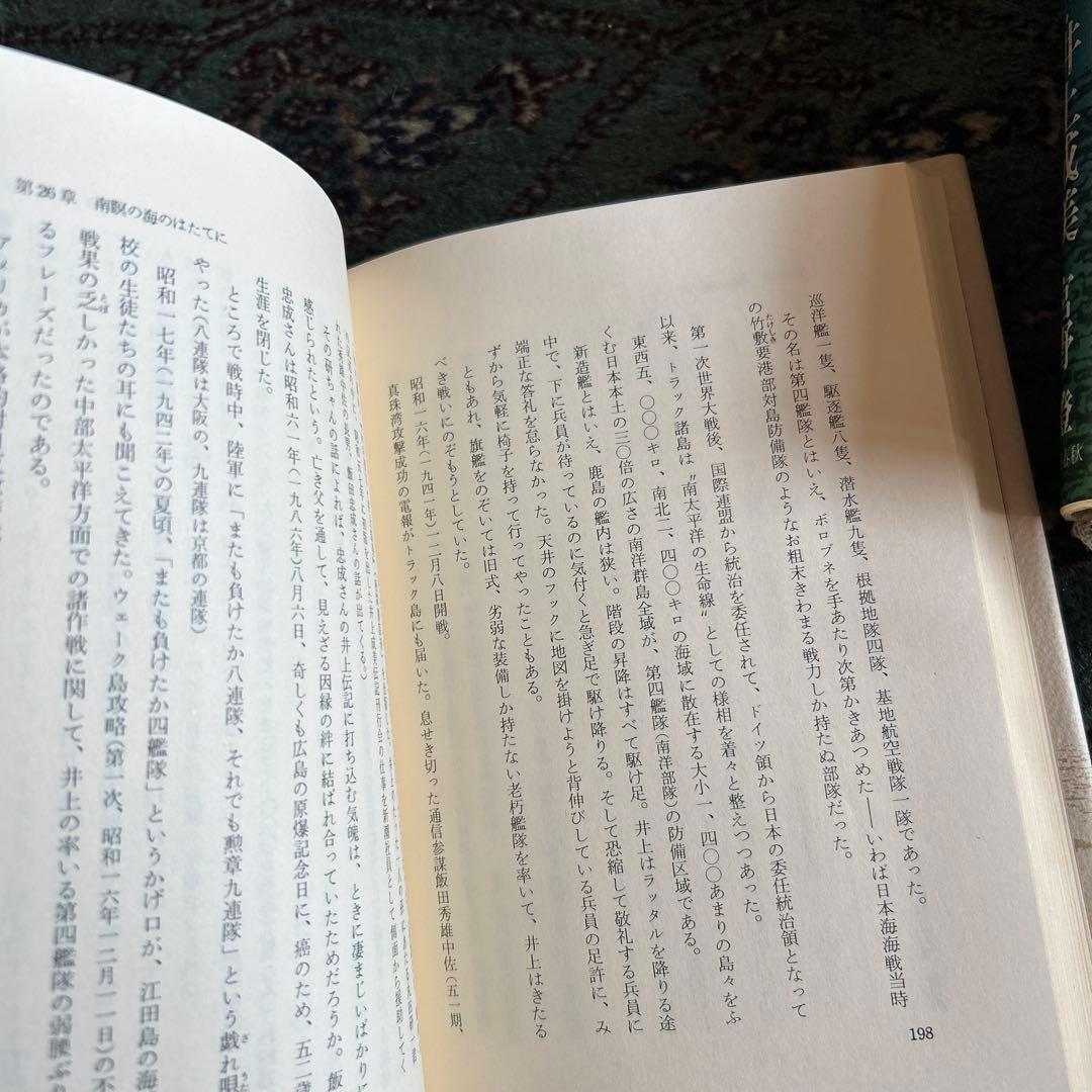 井上成美 伝記 関連　まとめ売り