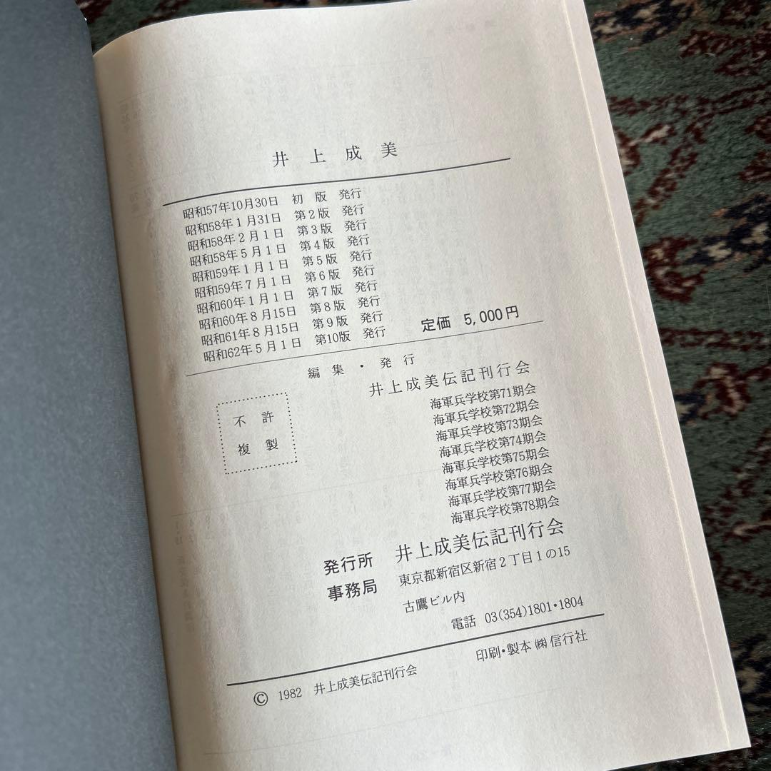 井上成美 伝記 関連　まとめ売り