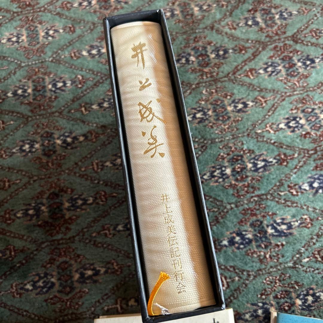 井上成美 伝記 関連　まとめ売り