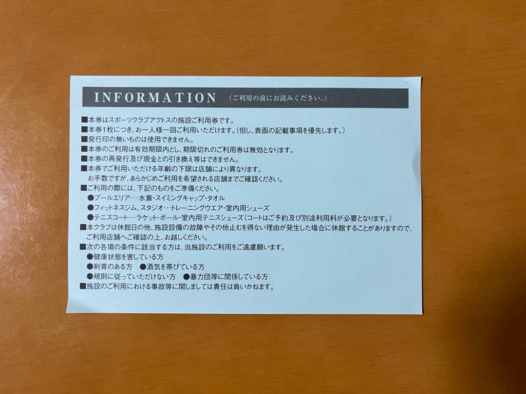 アクトス施設利用券　5枚