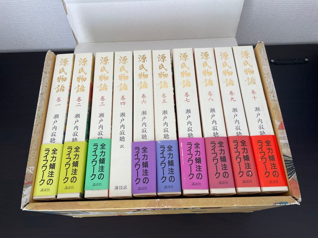 瀬戸内寂聴訳　源氏物語 全10巻 セット
