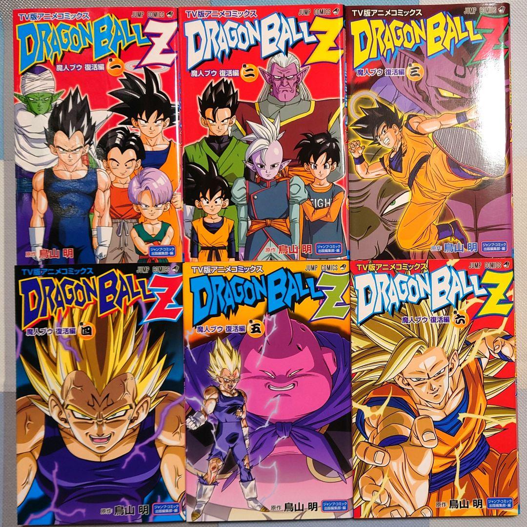 ドラゴンボールZ TV版アニメコミックス 全初版