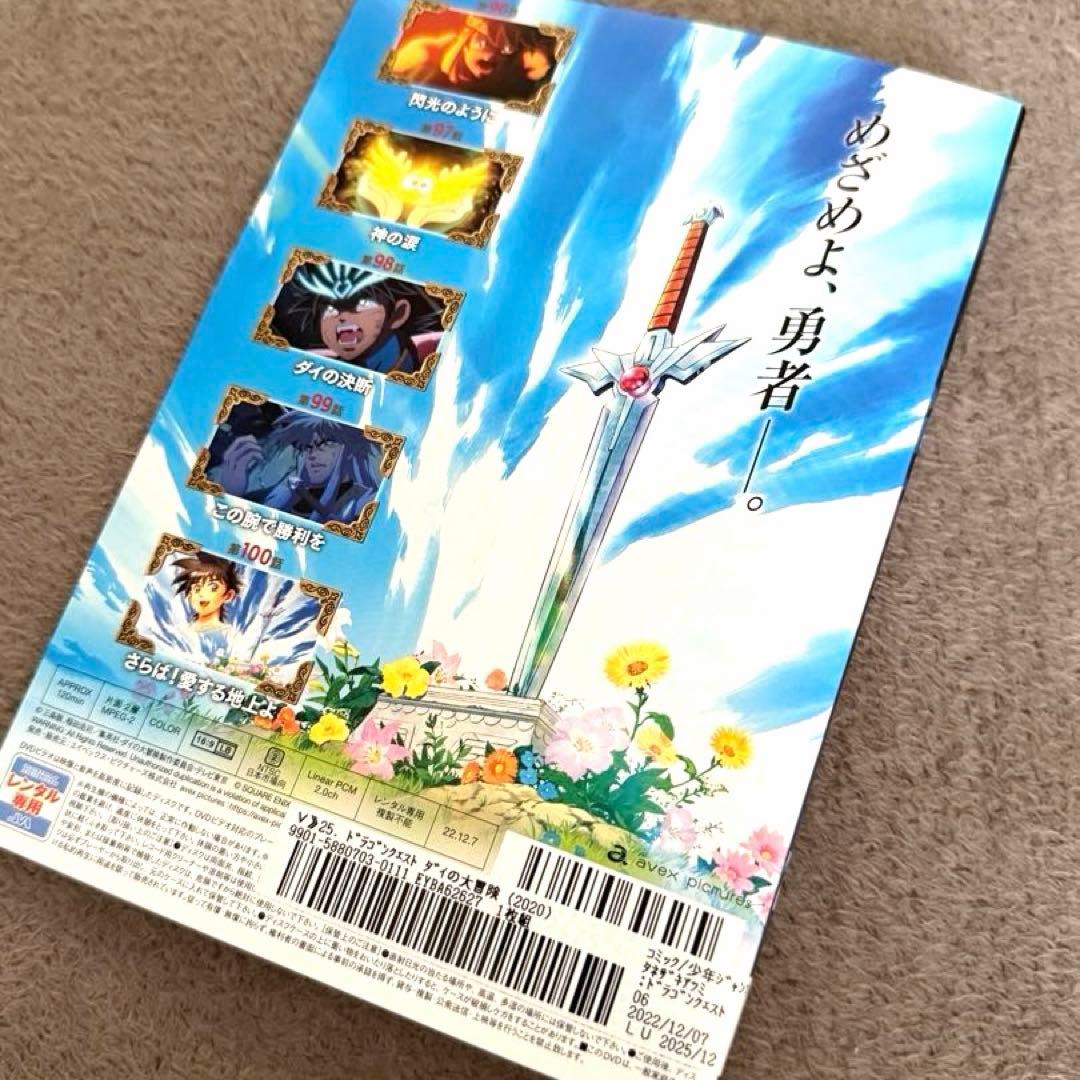 ダイの大冒険 DVDセット 全巻　レンタル落ち