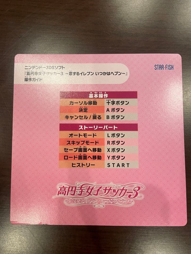 【中古】超希少最安値　高円寺女子サッカー3 ~恋するイレブン いつかはヘブン~