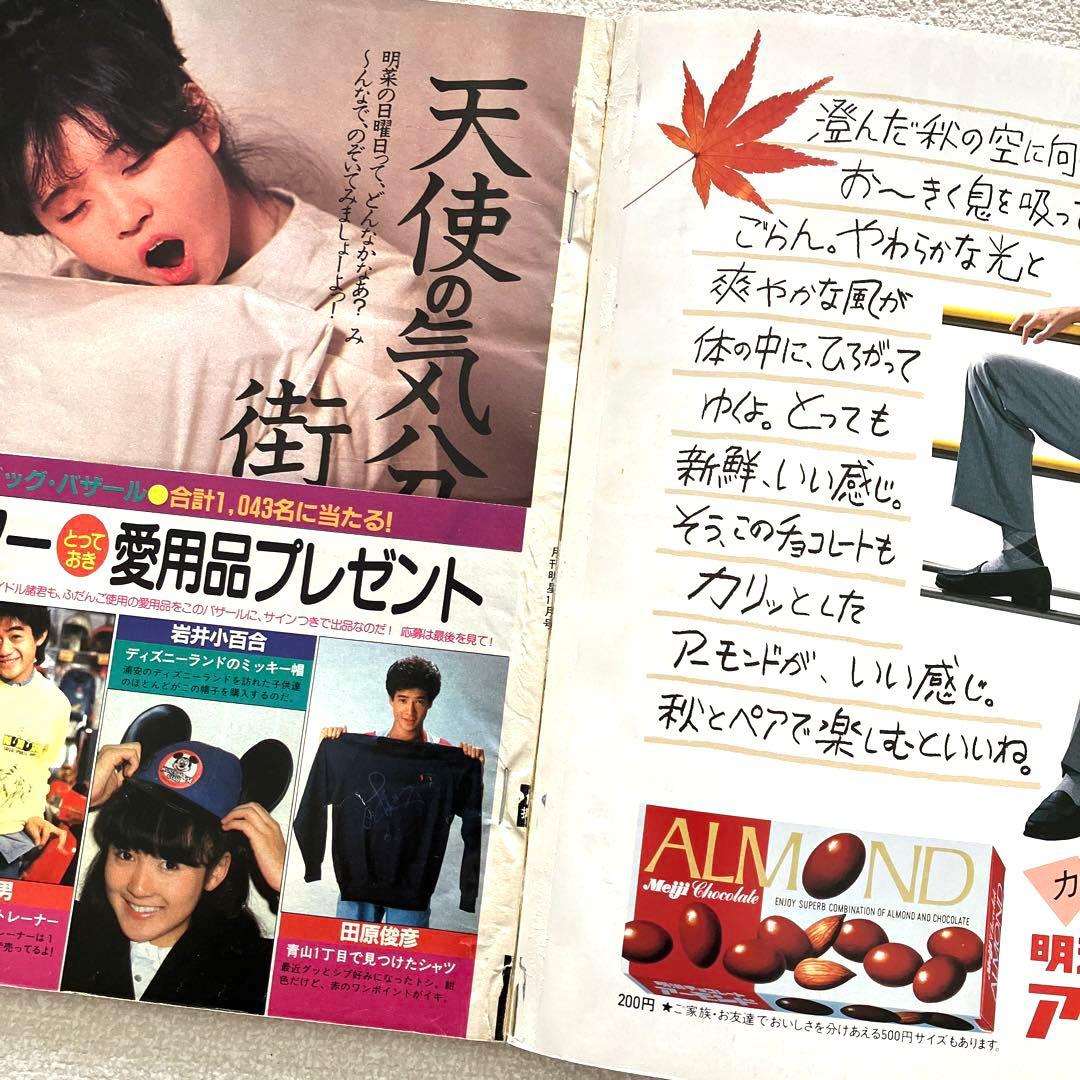 明星　1983年11月号 12月号　付録なし