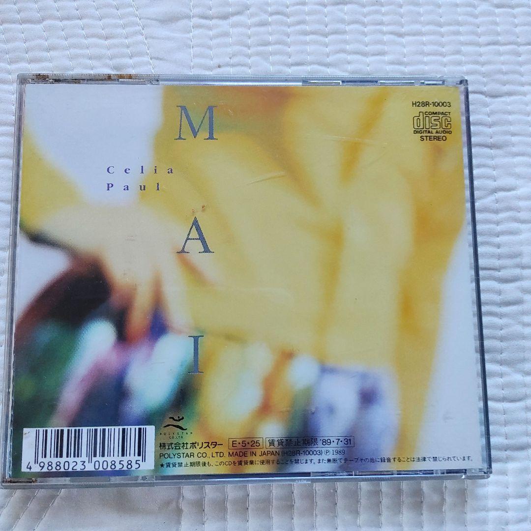 シリア・ポールMAI CD レア品心地好い歌声期間限定