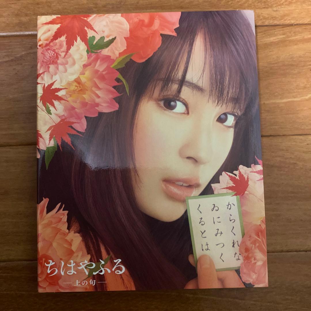 ちはやふる-上の句(豪華版)- & -下の句(豪華版)-