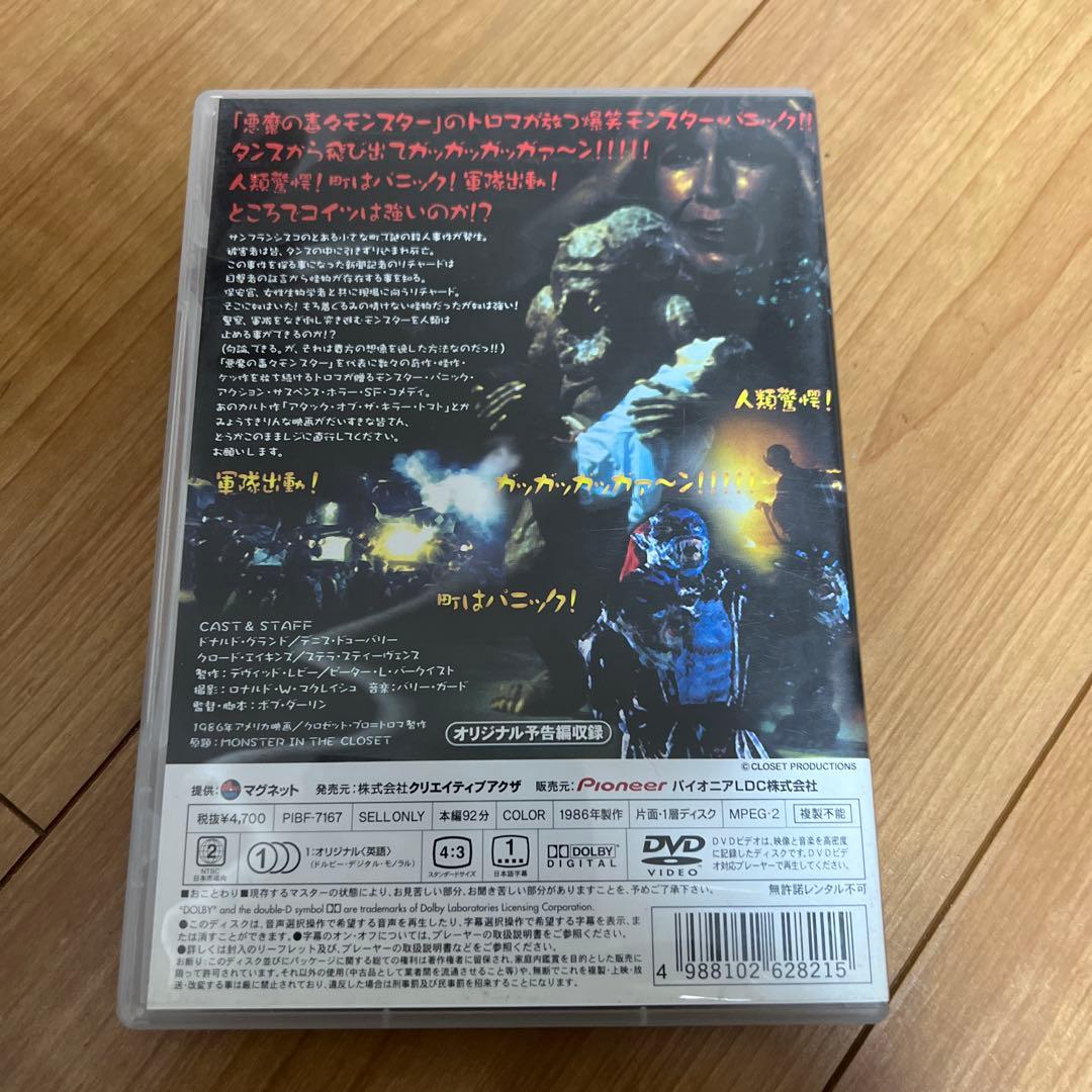 モンスター・イン・ザ・クローゼット DVD