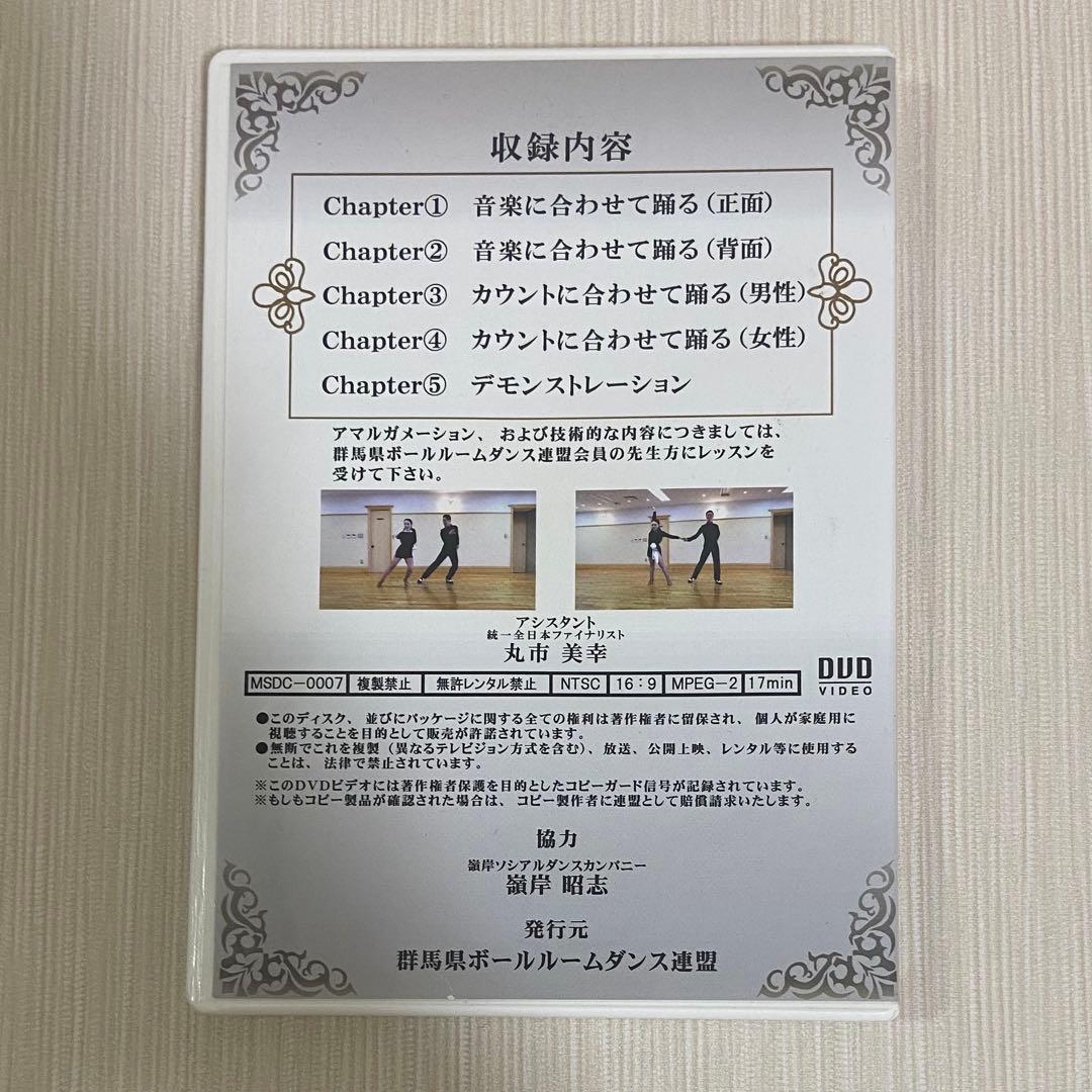 社交ダンス 群馬県統一ルーティン DVD セット