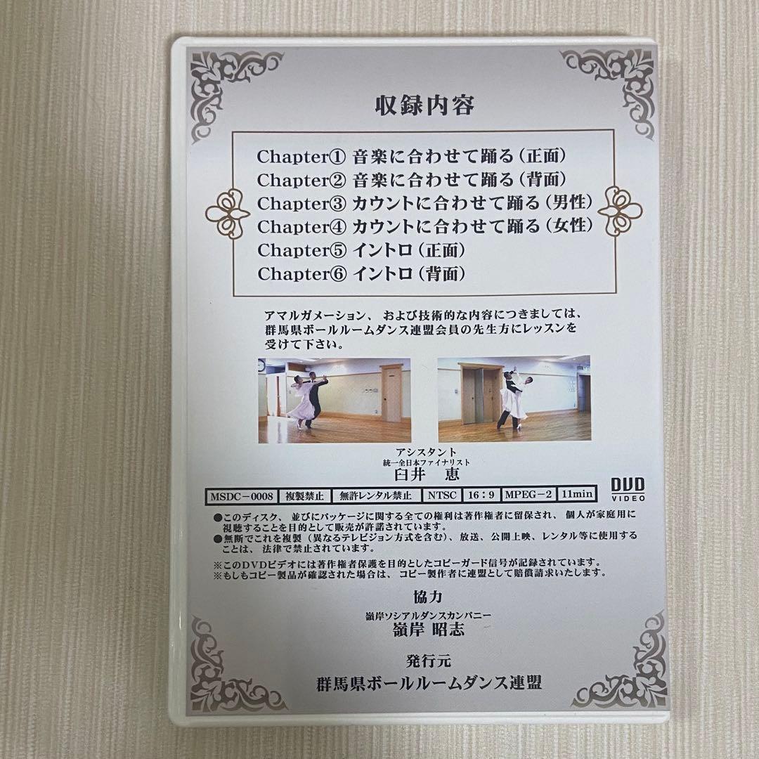 社交ダンス 群馬県統一ルーティン DVD セット