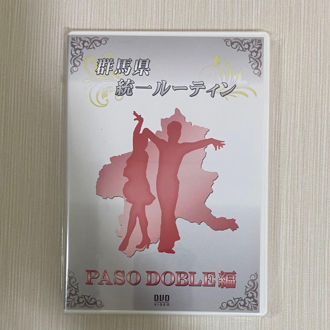 社交ダンス 群馬県統一ルーティン DVD セット