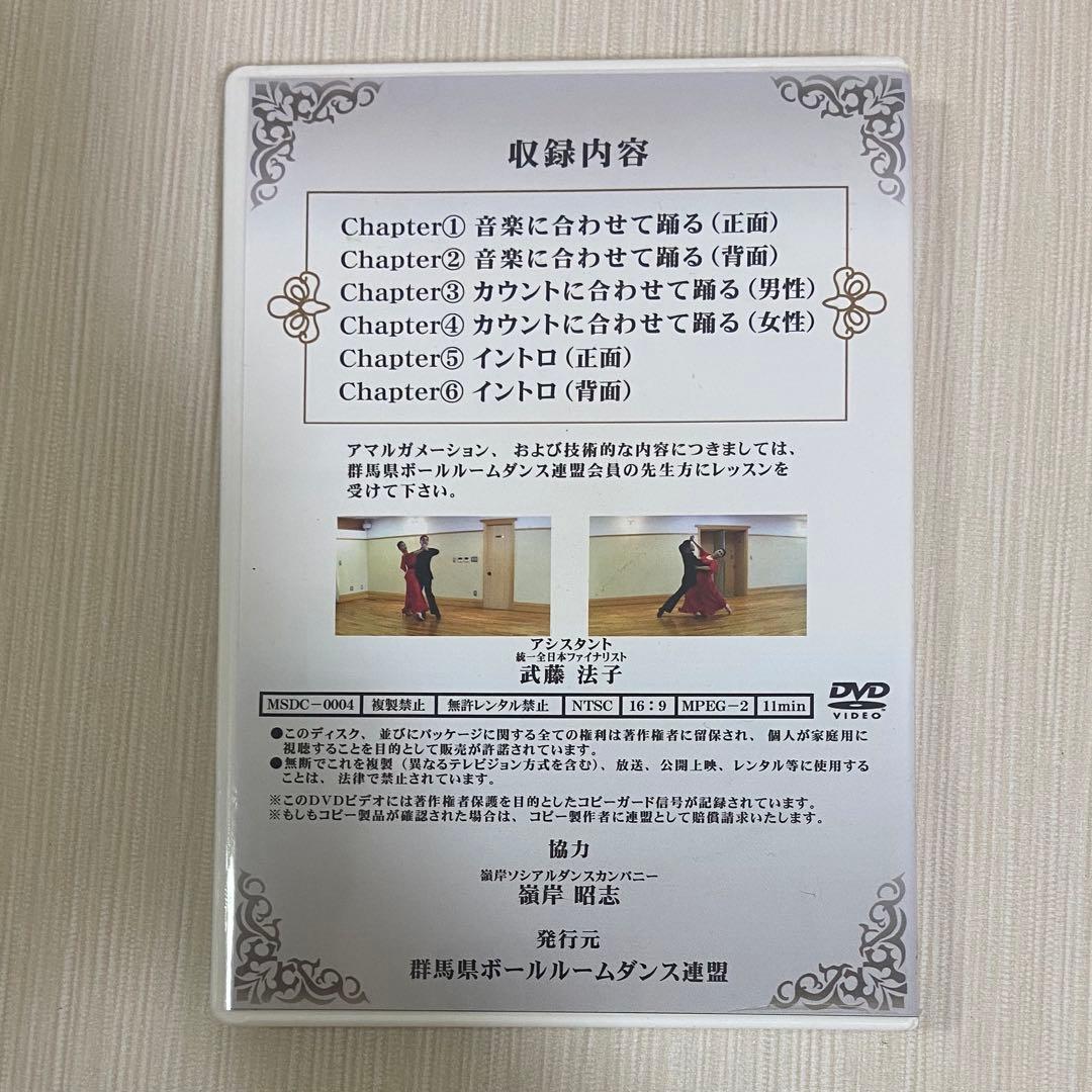 社交ダンス 群馬県統一ルーティン DVD セット