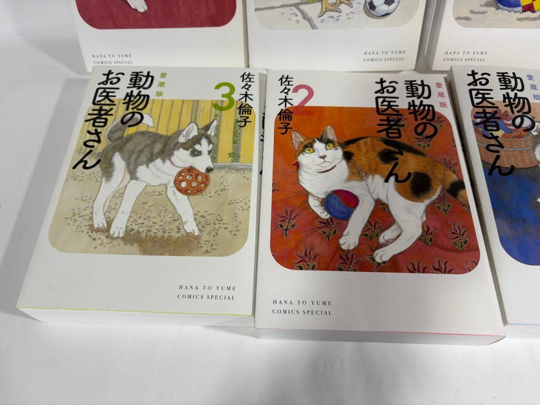 動物のお医者さん　全巻　愛蔵版