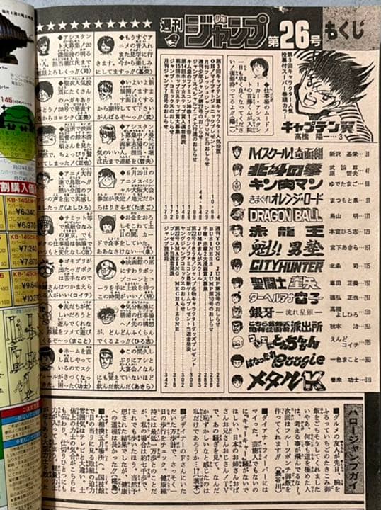 週間少年ジャンプ　1986年 26号　北斗の拳　ラオウ昇天‼︎