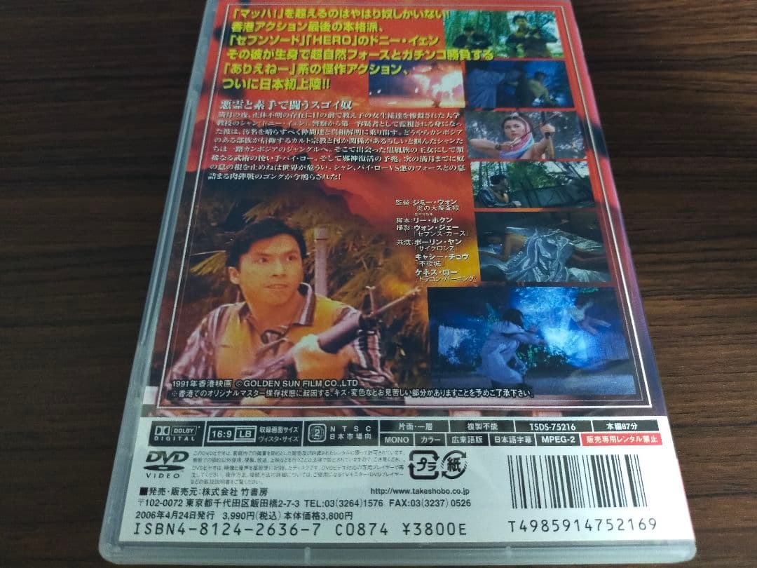 邪神拳('91香港)　DVD