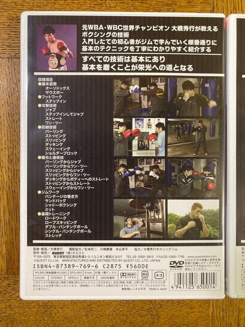 大橋秀行/ボクシング完全教則 DVD-BOX〈3枚組〉