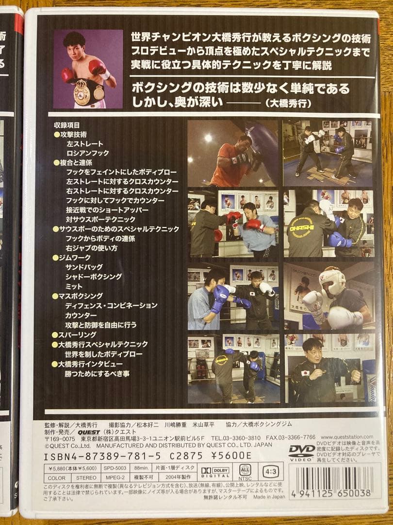 大橋秀行/ボクシング完全教則 DVD-BOX〈3枚組〉