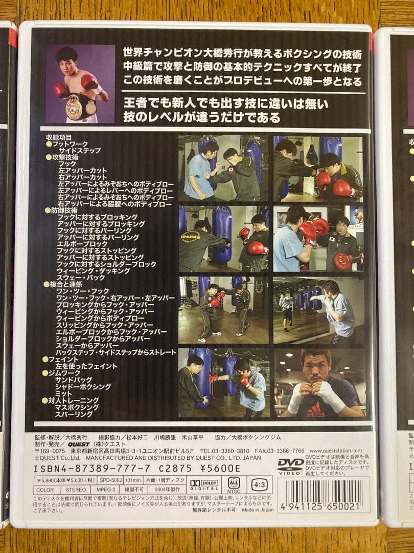 大橋秀行/ボクシング完全教則 DVD-BOX〈3枚組〉