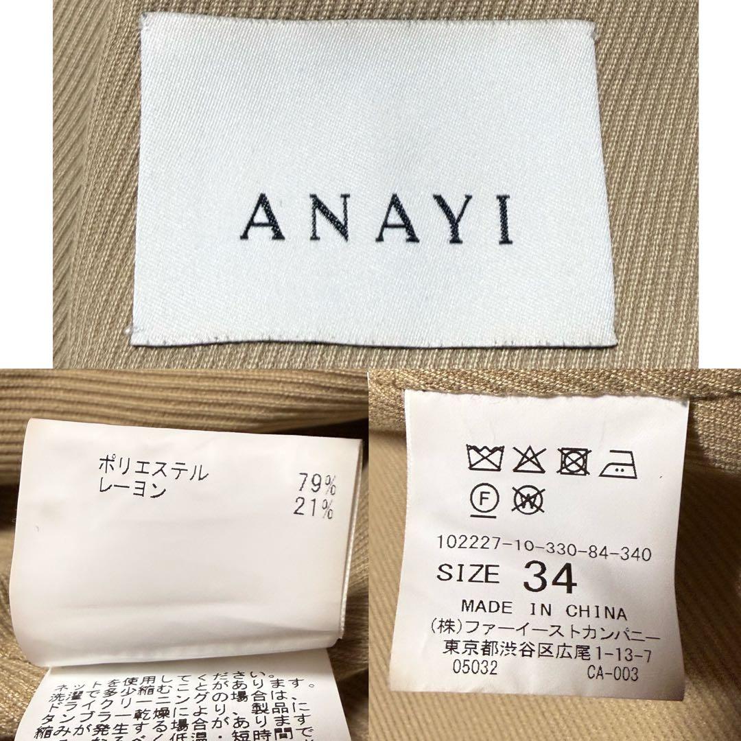 美品✨アナイ ロングジレ カルゼリバーボタンレスジレ 22AW キャメル 34