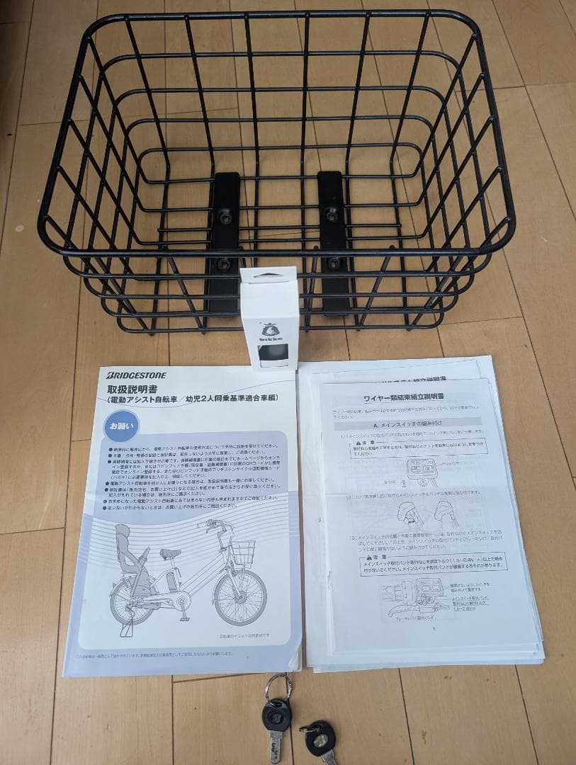【23区内・直接引取】ブリジストン 電動ビッケグリ 3人乗り＋おまけ付