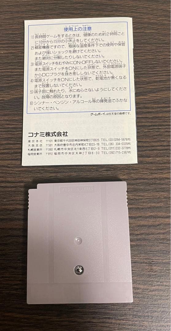 ゲームボーイ　美品　中古カセット　ネメシスⅡ 箱　説明書付き