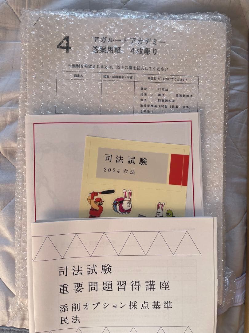 アガルート 司法試験対策セット(民法セット+刑法一冊+刑事訴訟法一冊)