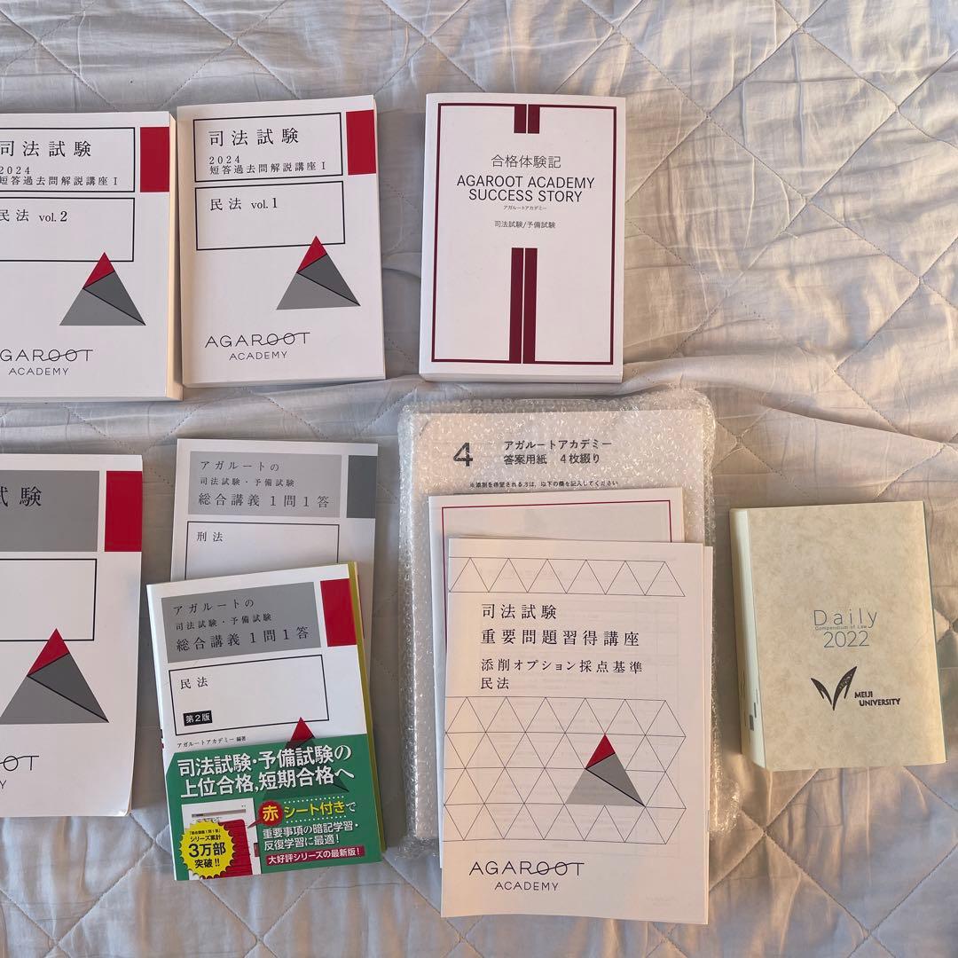 アガルート 司法試験対策セット(民法セット+刑法一冊+刑事訴訟法一冊)