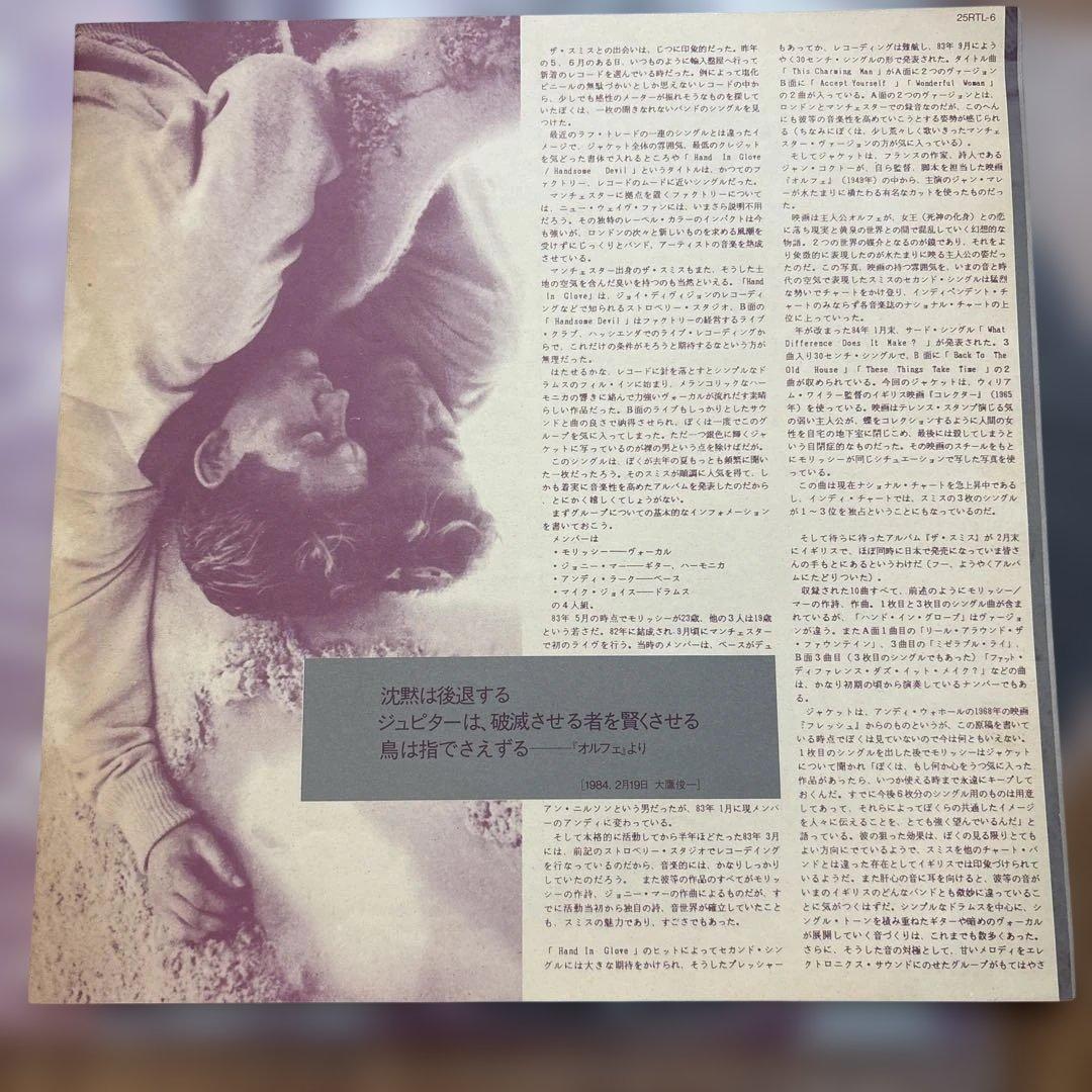 The Smiths ザ・スミス 未使用レコード