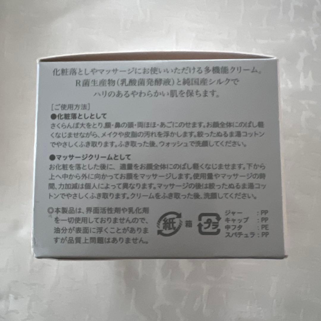 『BIO-SIL R+ シルククレンジングクリーム』（洗顔料）