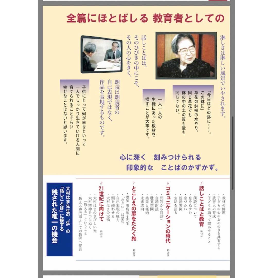 完売品 新品未開封 大村はま 創造の世界 DVD 全3巻 教師 教員 国語 教育