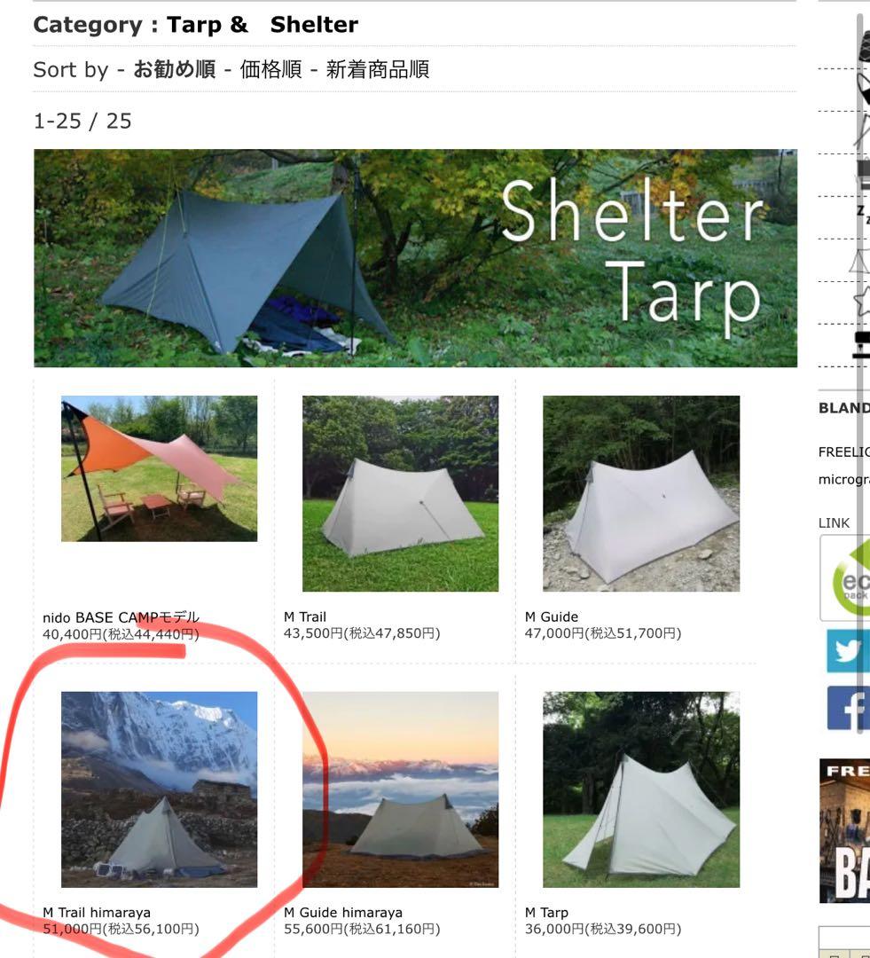 M Trail Himaraya Mトレイル　ヒマラヤ　テント・シェルター