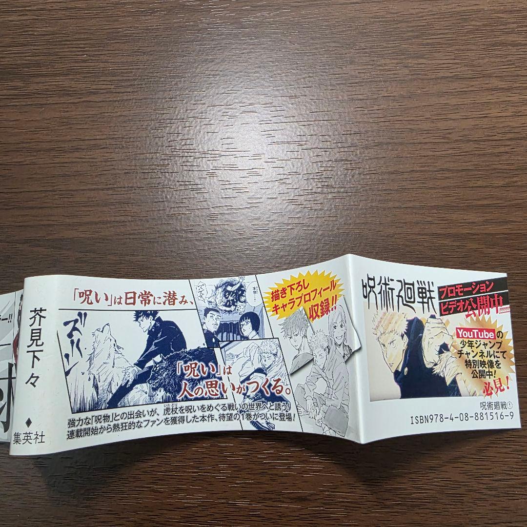 〜*g様 呪術廻戦 1巻 初版 帯付き 美品 2018年 第1刷発行①